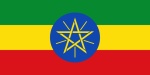 Эфиопия Эфиопия